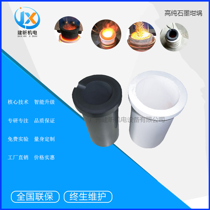 <b>高純石墨坩堝</b>